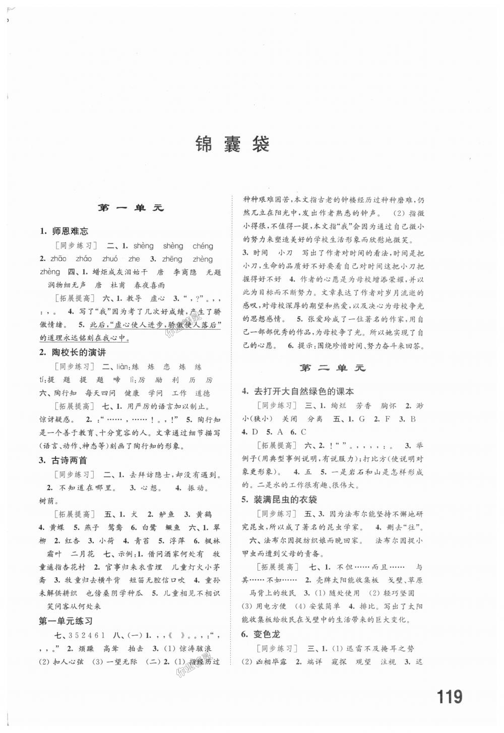 2018年同步练习五年级语文上册苏教版江苏凤凰科学技术出版社 第1页