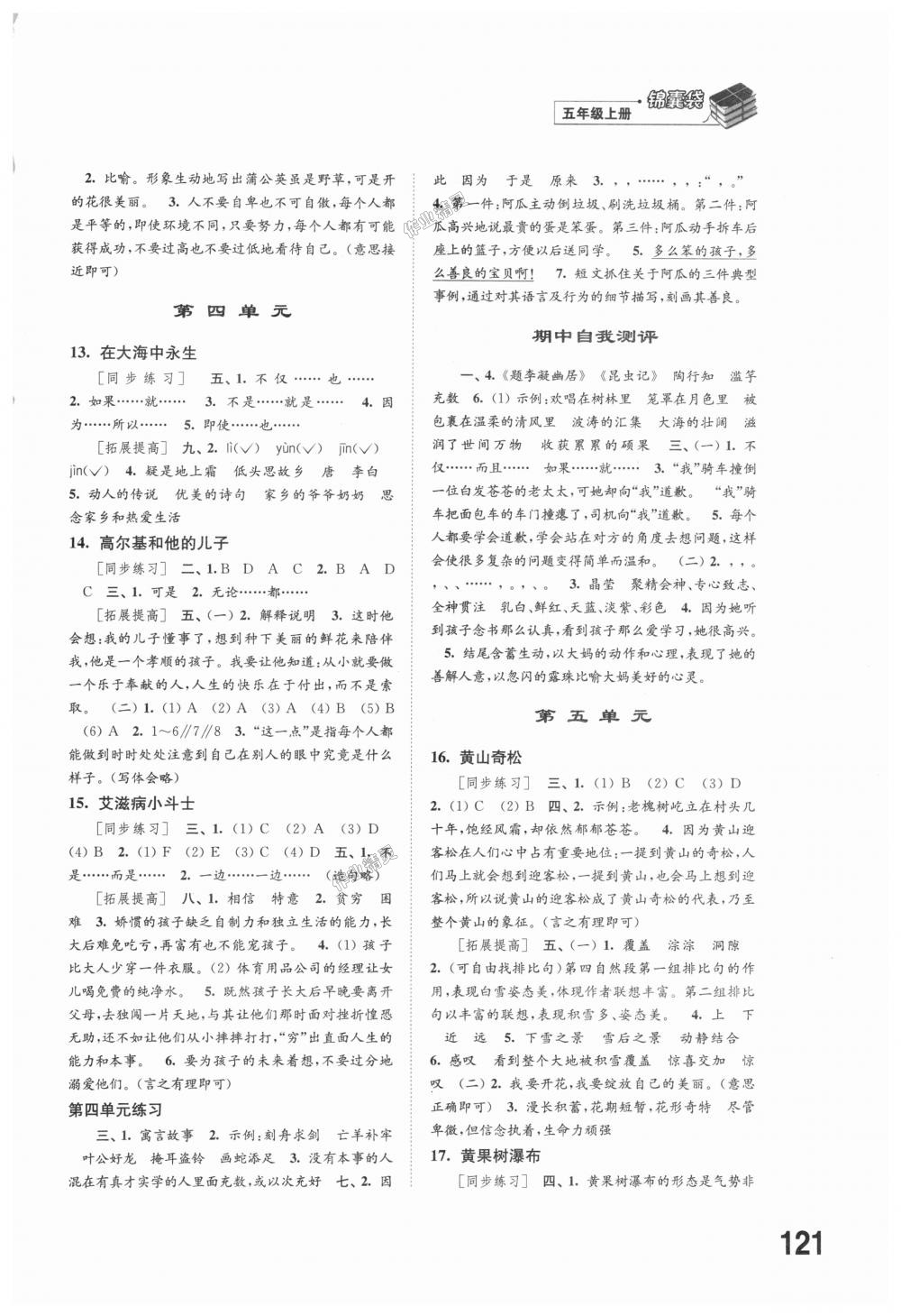 2018年同步練習(xí)五年級語文上冊蘇教版江蘇鳳凰科學(xué)技術(shù)出版社 第3頁