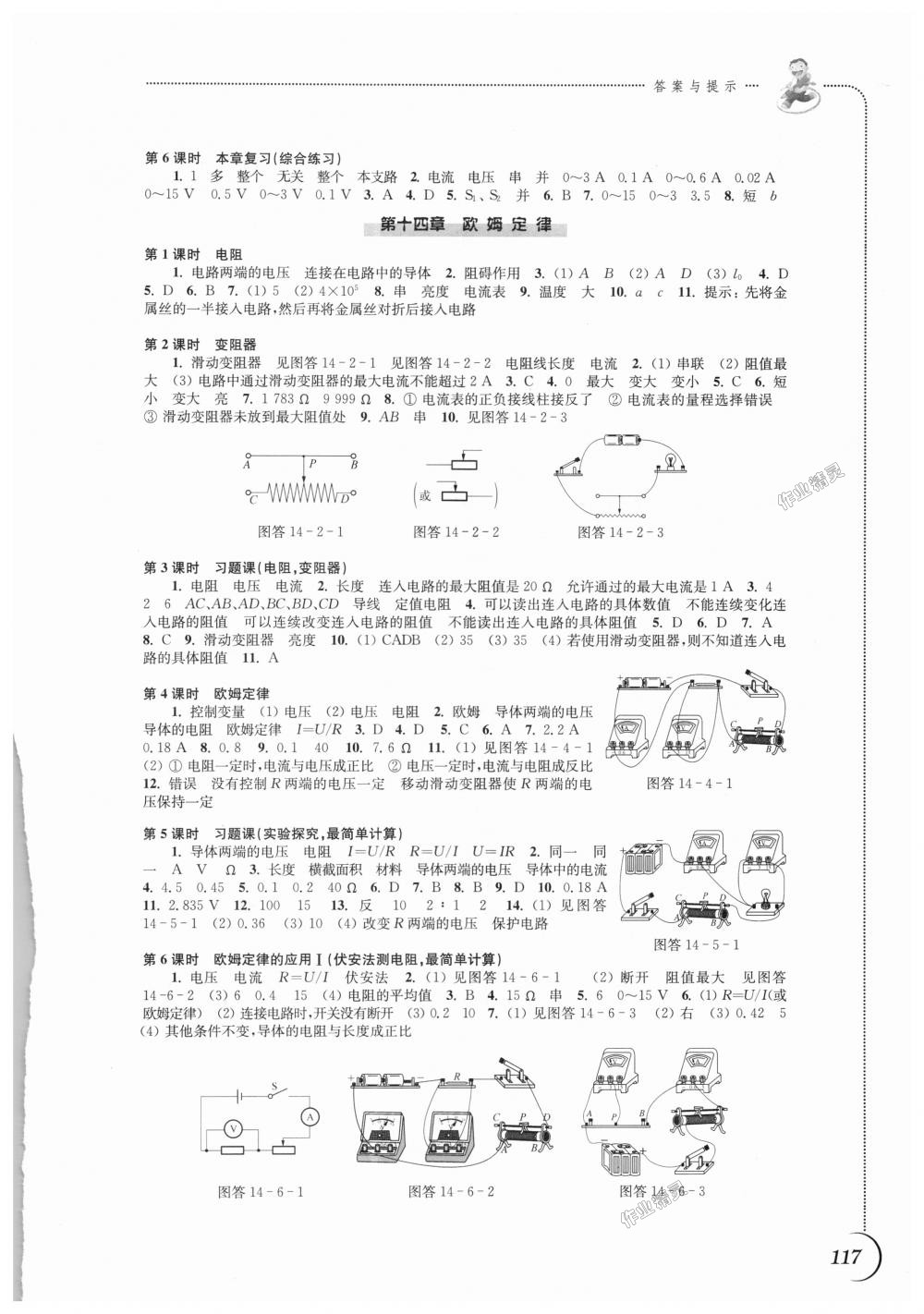 2018年同步練習(xí)九年級(jí)物理上冊(cè)蘇科版江蘇鳳凰科學(xué)技術(shù)出版社 第5頁(yè)