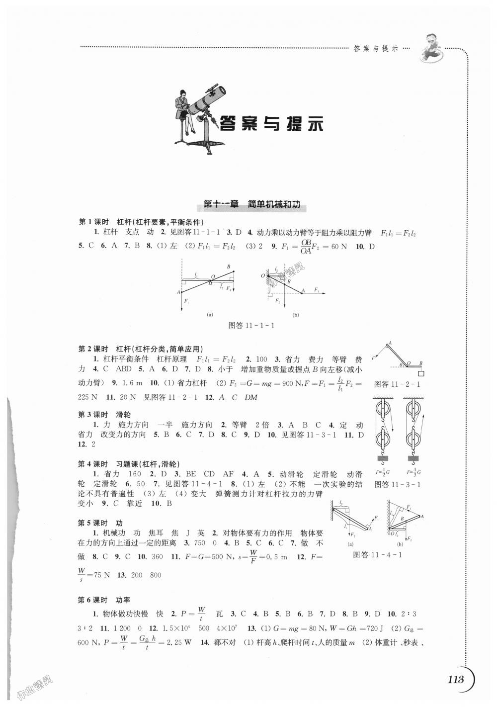 2018年同步練習(xí)九年級物理上冊蘇科版江蘇鳳凰科學(xué)技術(shù)出版社 第1頁