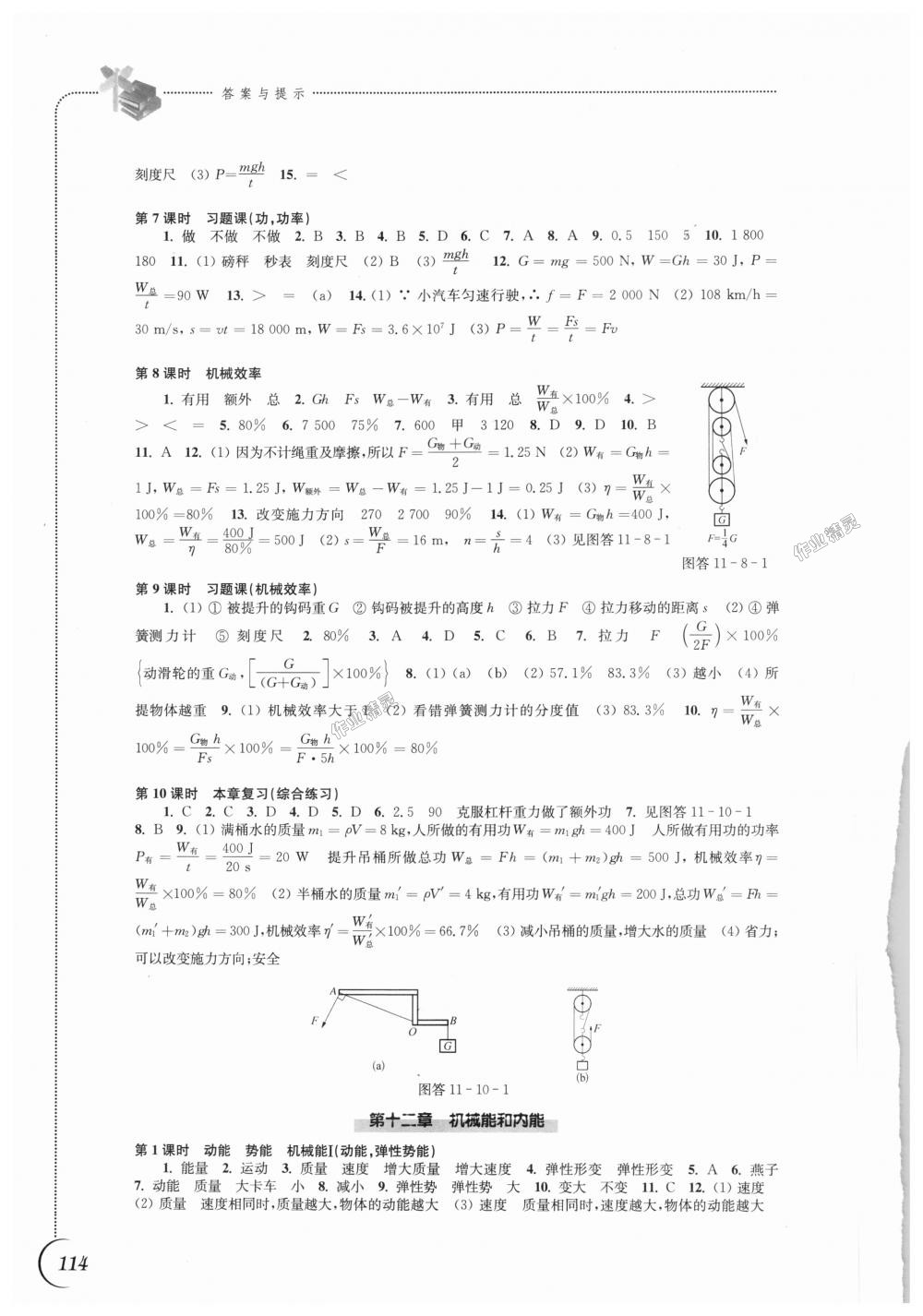 2018年同步練習九年級物理上冊蘇科版江蘇鳳凰科學技術出版社 第2頁