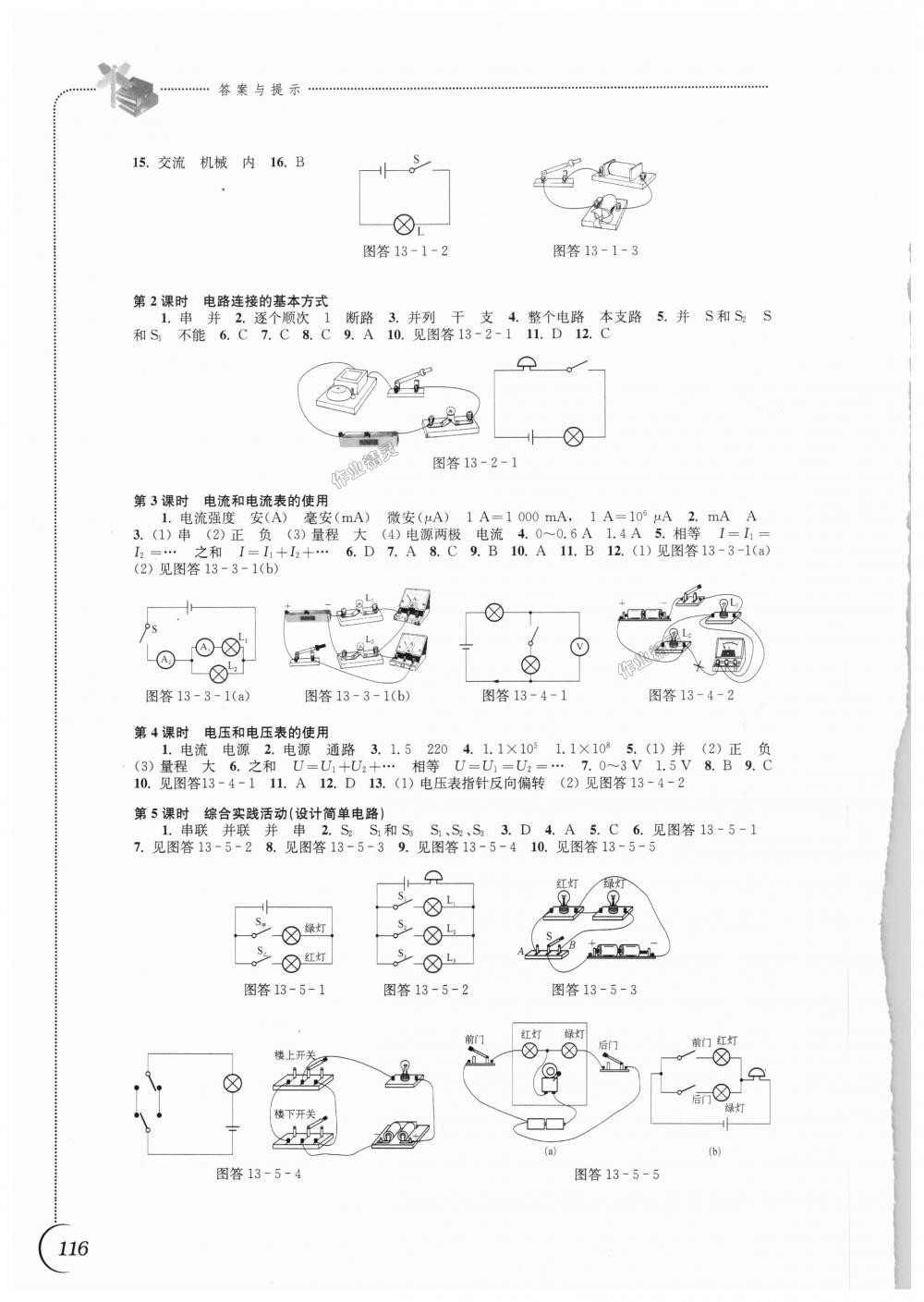 2018年同步練習(xí)九年級物理上冊蘇科版江蘇鳳凰科學(xué)技術(shù)出版社 第4頁