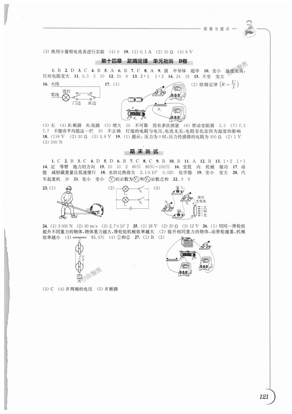 2018年同步練習(xí)九年級(jí)物理上冊(cè)蘇科版江蘇鳳凰科學(xué)技術(shù)出版社 第9頁(yè)