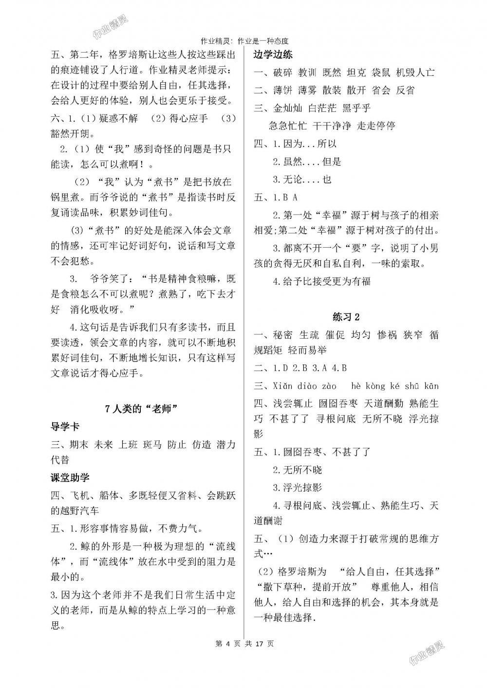 2018年新課堂同步學(xué)習(xí)與探究四年級(jí)語(yǔ)文下學(xué)期蘇教版 第4頁(yè)