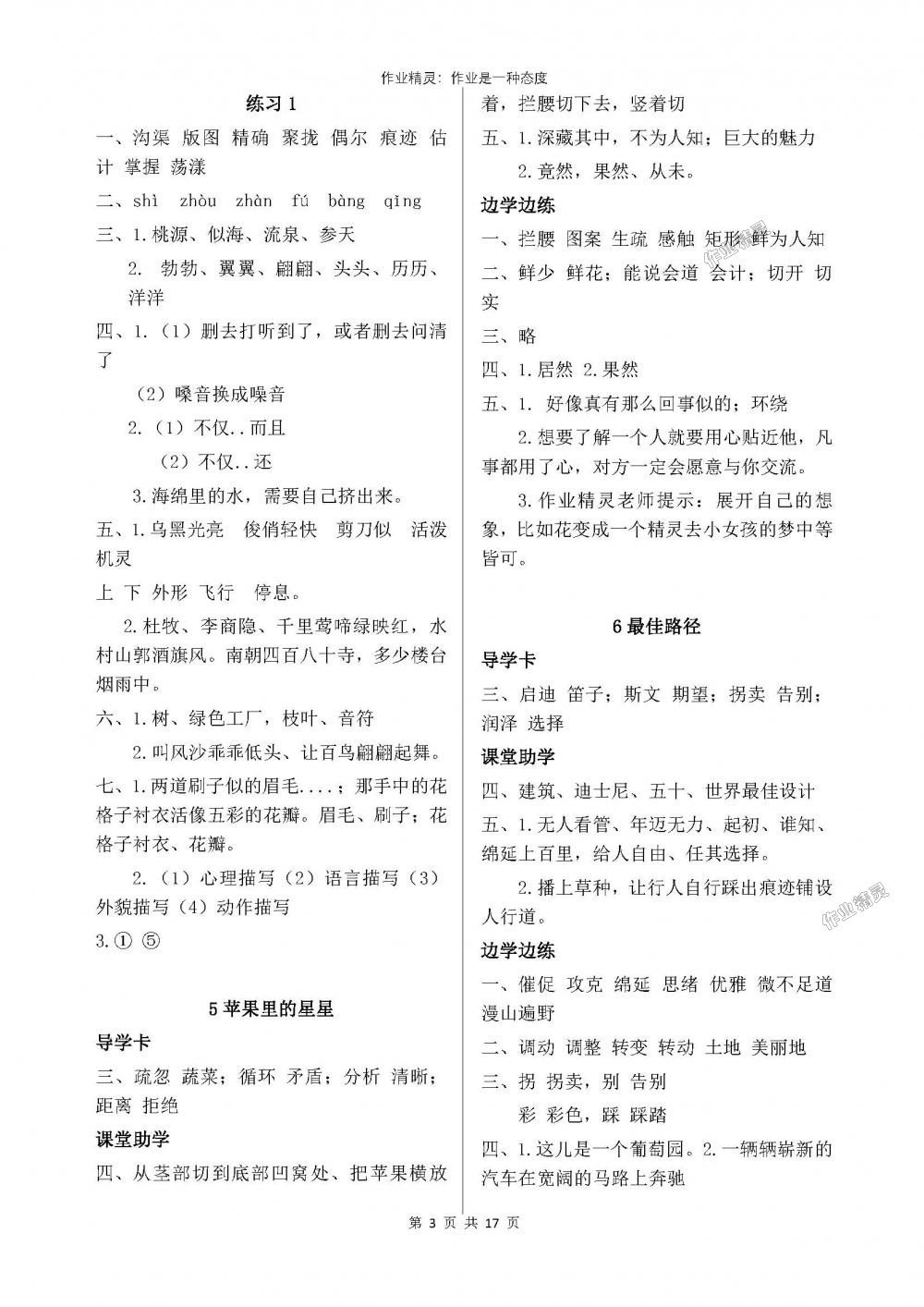 2018年新課堂同步學(xué)習(xí)與探究四年級(jí)語(yǔ)文下學(xué)期蘇教版 第3頁(yè)