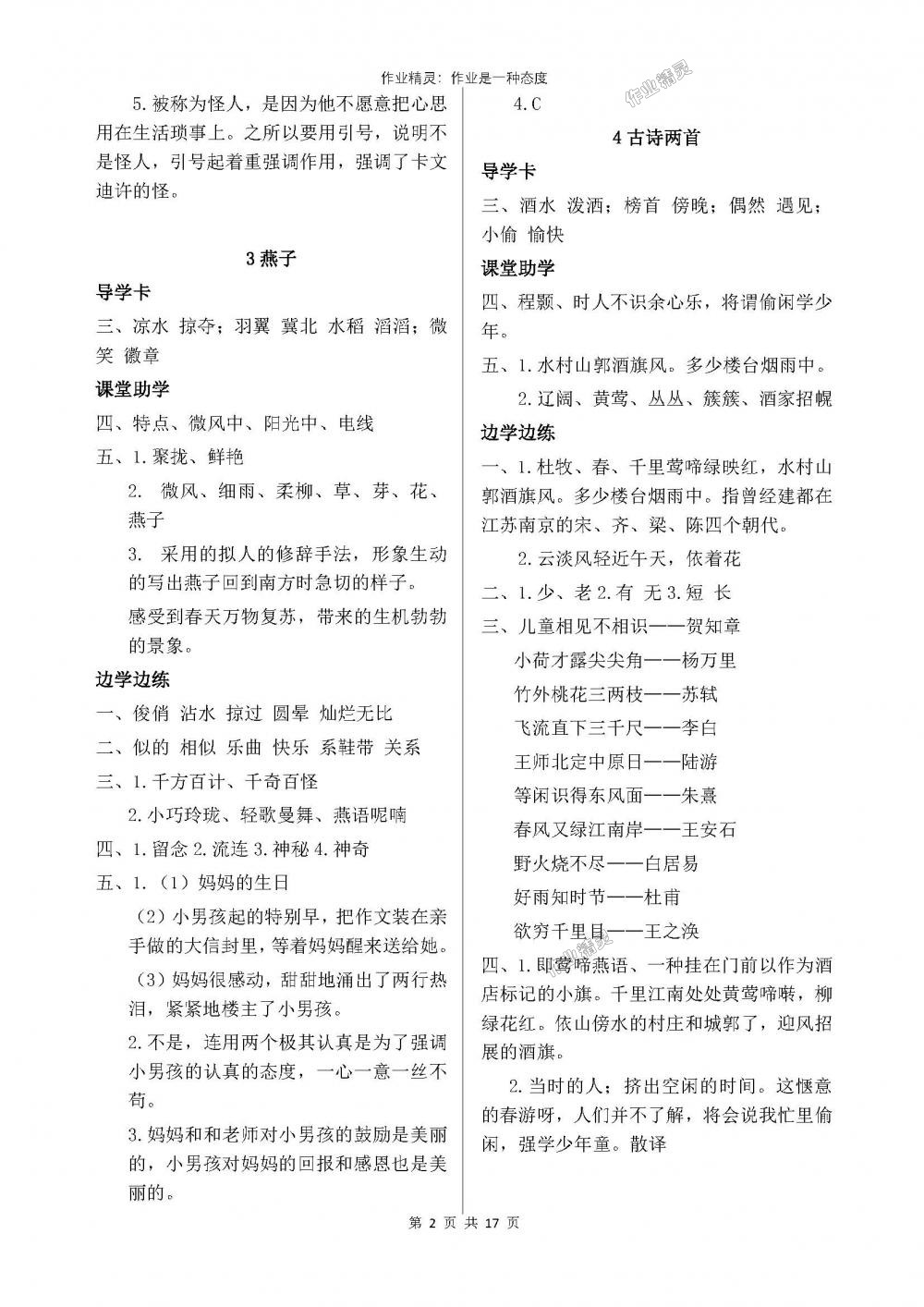 2018年新課堂同步學(xué)習(xí)與探究四年級(jí)語(yǔ)文下學(xué)期蘇教版 第2頁(yè)