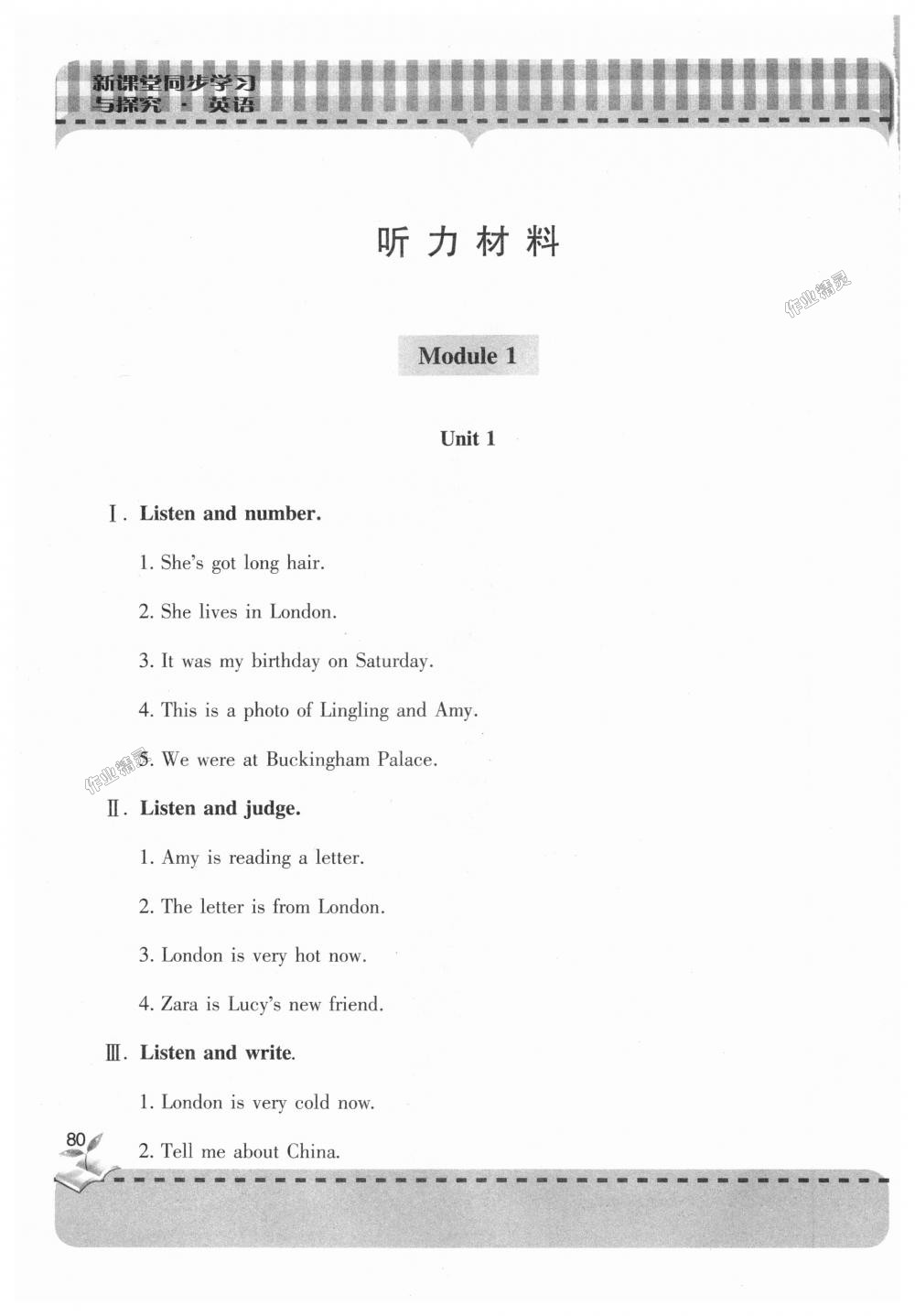 2018年新課堂同步學(xué)習(xí)與探究四年級(jí)英語(yǔ)外研版上學(xué)期 第1頁(yè)