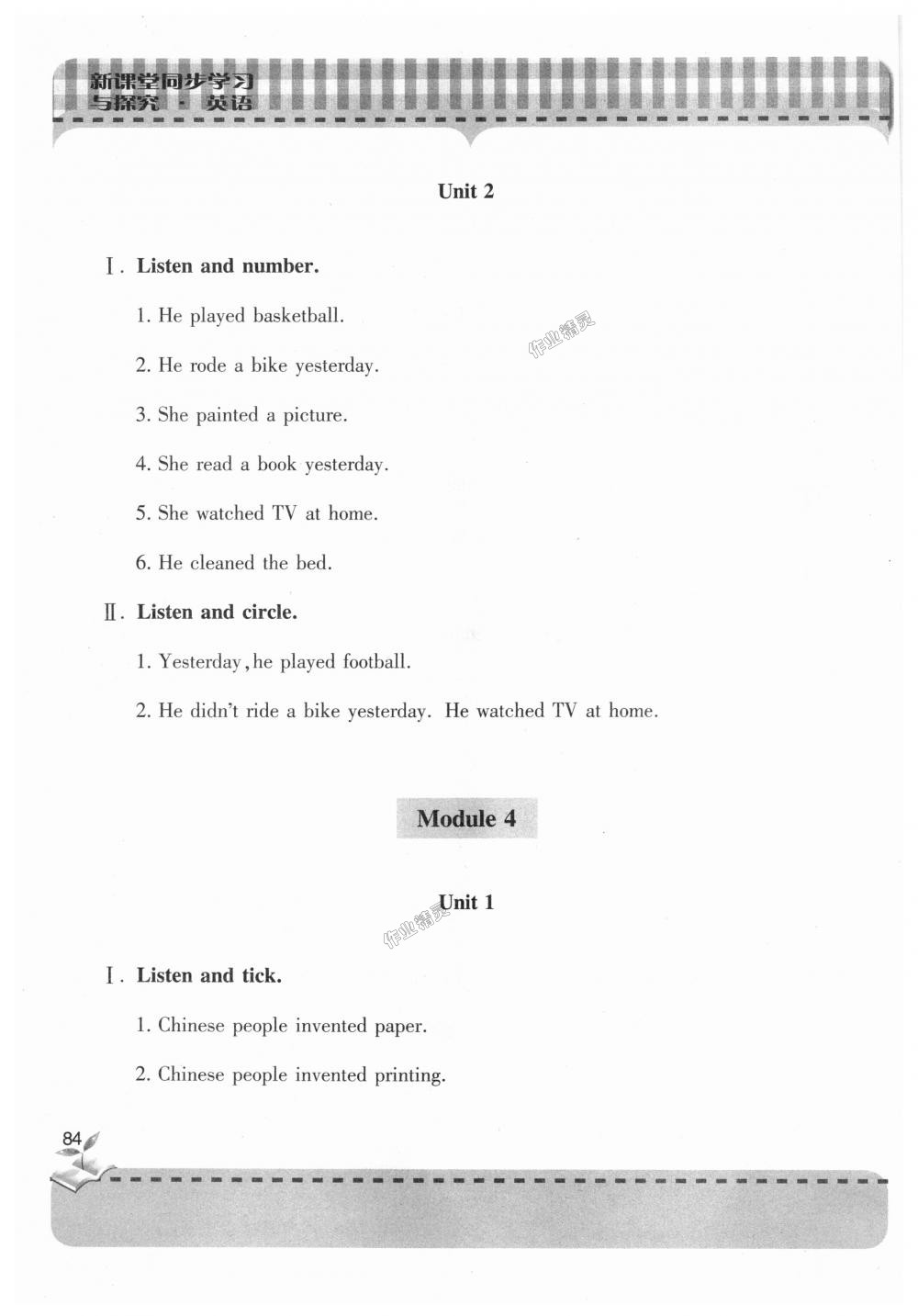 2018年新課堂同步學(xué)習(xí)與探究四年級(jí)英語(yǔ)外研版上學(xué)期 第5頁(yè)