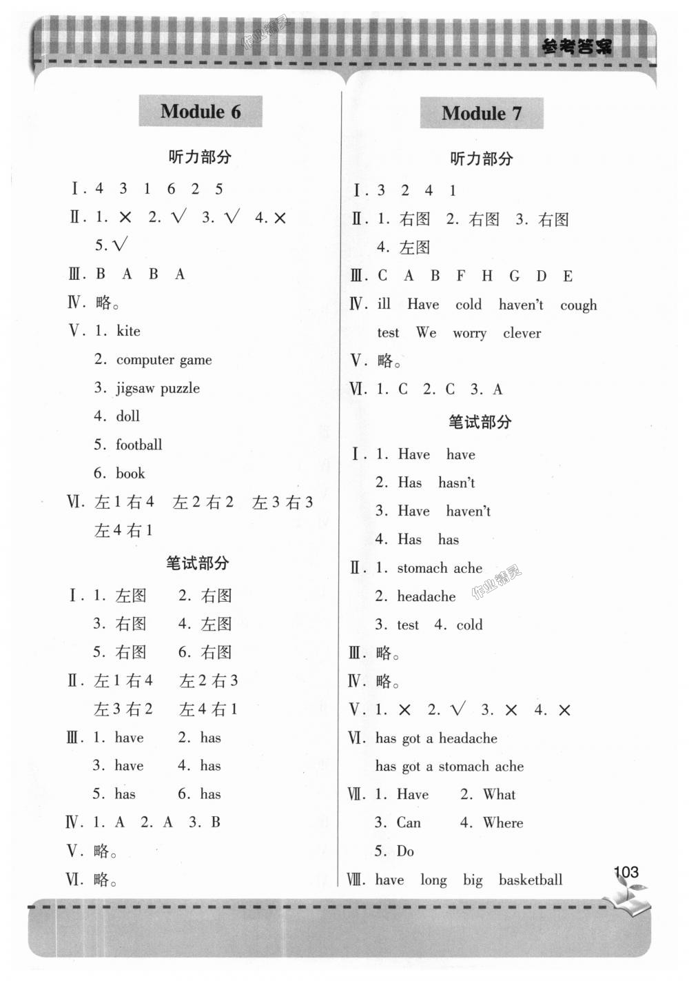 2018年新課堂同步學習與探究三年級英語上學期 第24頁