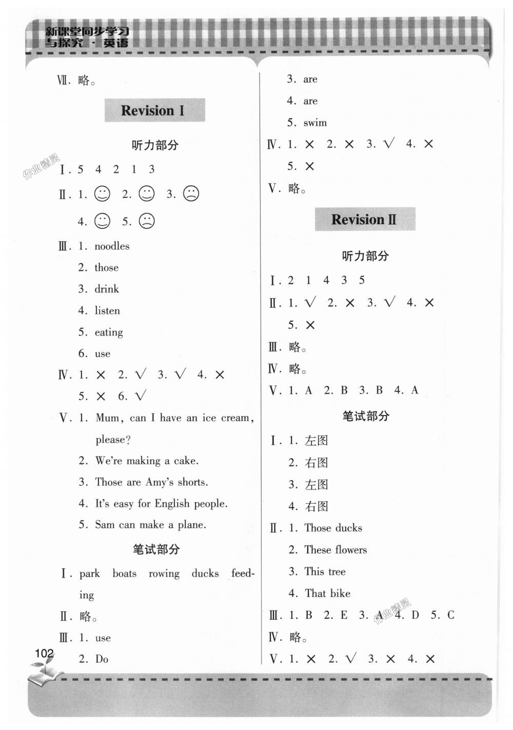 2018年新課堂同步學(xué)習(xí)與探究三年級(jí)英語上學(xué)期 第23頁