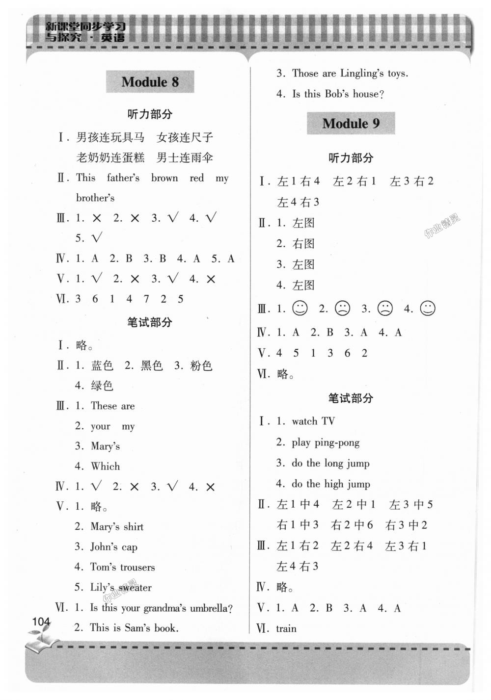 2018年新課堂同步學習與探究三年級英語上學期 第25頁