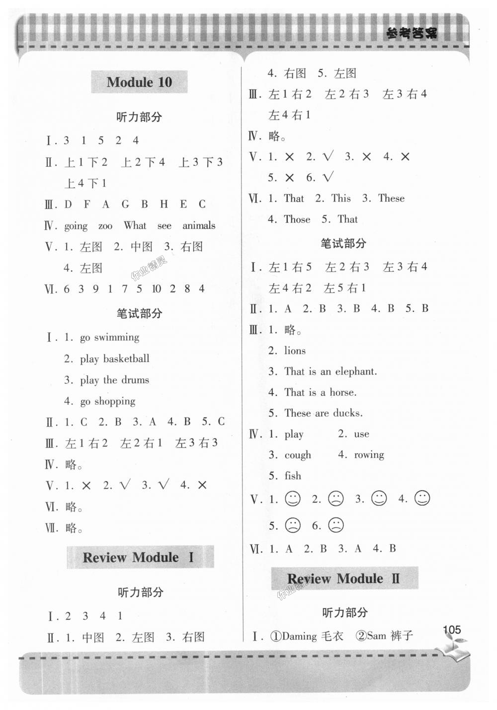 2018年新課堂同步學(xué)習(xí)與探究三年級(jí)英語(yǔ)上學(xué)期 第26頁(yè)