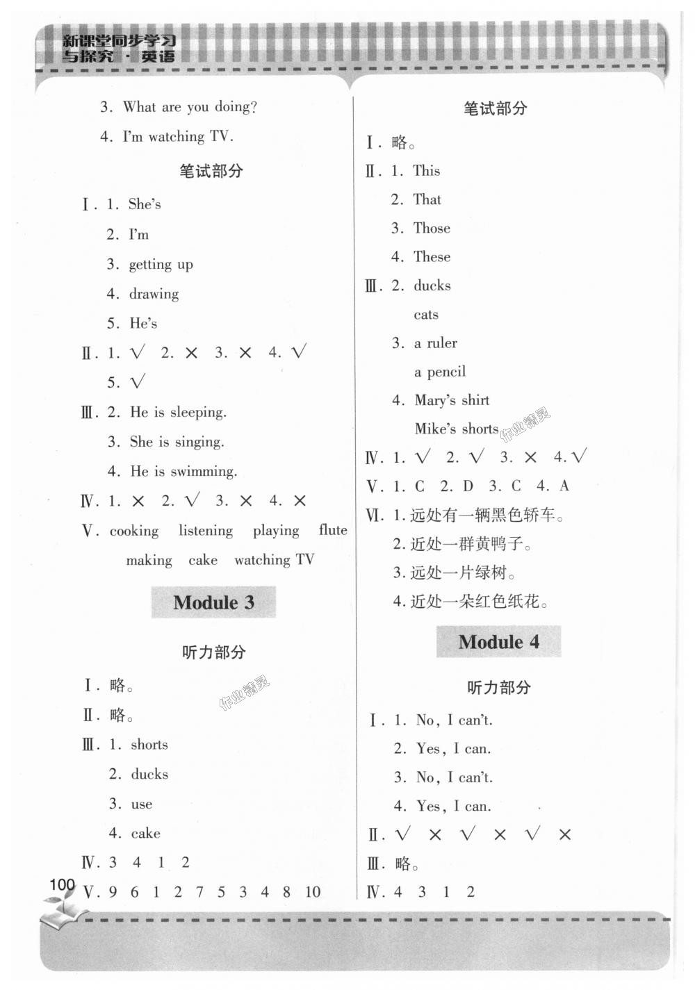 2018年新課堂同步學(xué)習(xí)與探究三年級(jí)英語(yǔ)上學(xué)期 第21頁(yè)