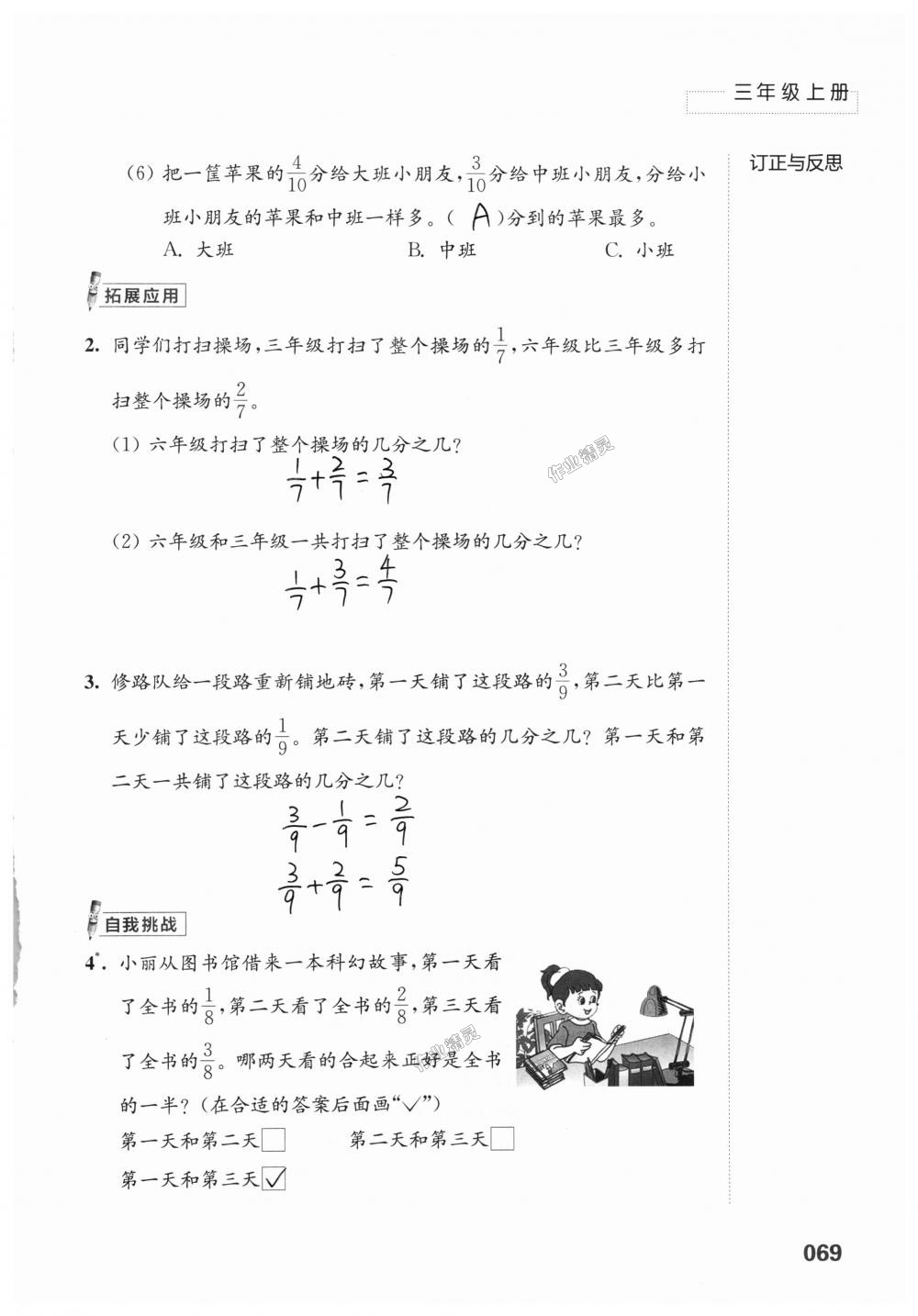 2018年練習與測試小學上冊三年級上冊蘇教版 第69頁