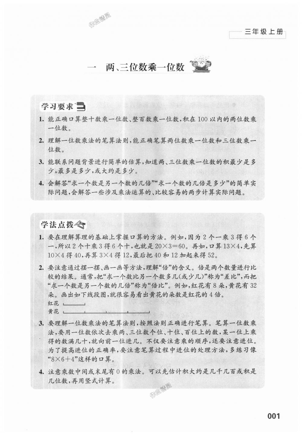 2018年練習(xí)與測(cè)試小學(xué)上冊(cè)三年級(jí)上冊(cè)蘇教版 第1頁(yè)