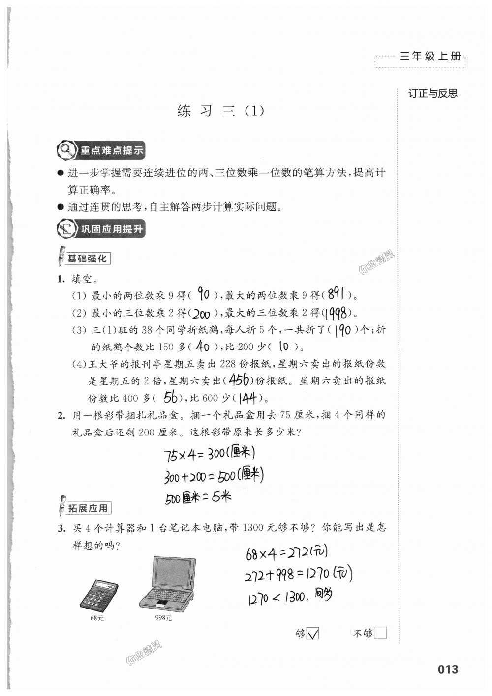 2018年练习与测试小学上册三年级上册苏教版 第13页