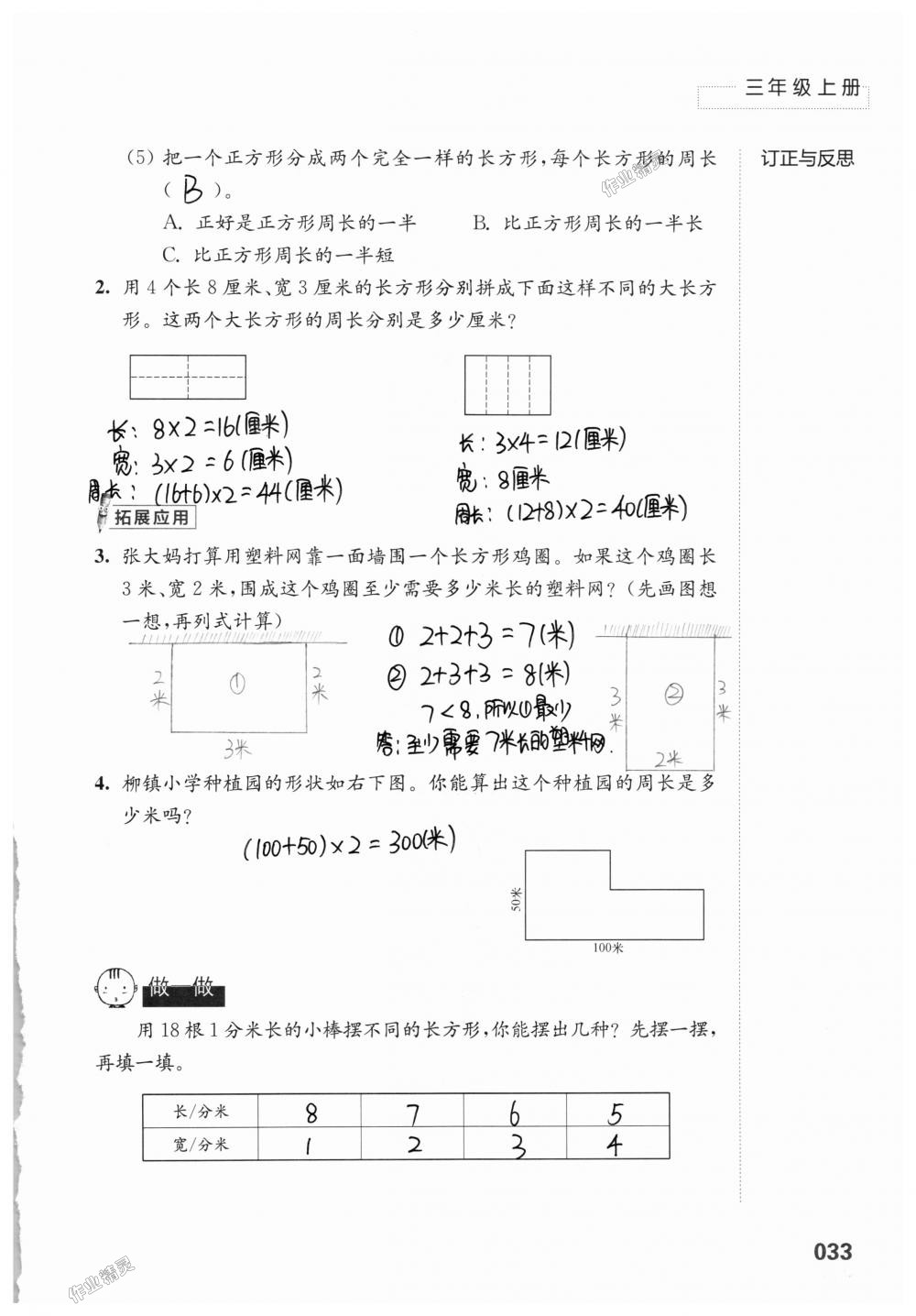 2018年练习与测试小学上册三年级上册苏教版 第33页