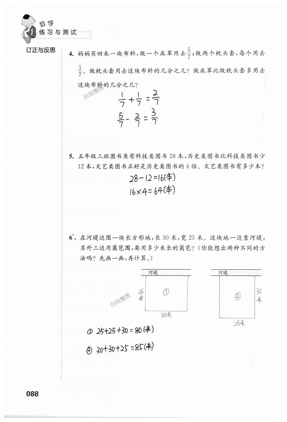 2018年练习与测试小学上册三年级上册苏教版 第88页