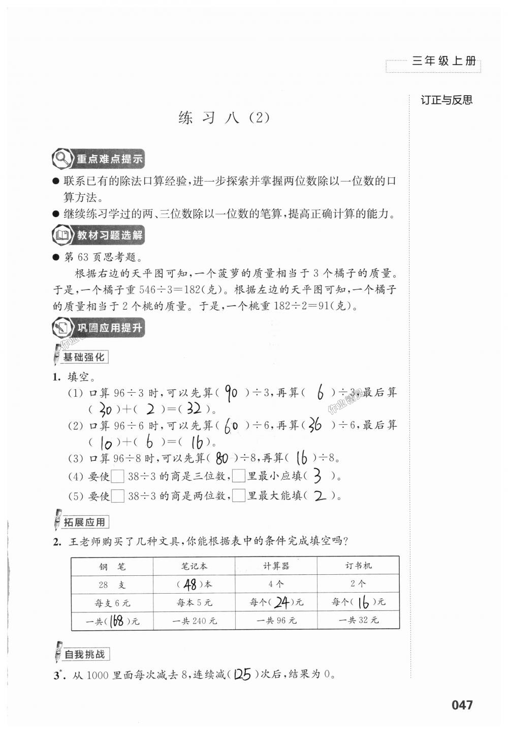 2018年練習(xí)與測試小學(xué)上冊三年級上冊蘇教版 第47頁