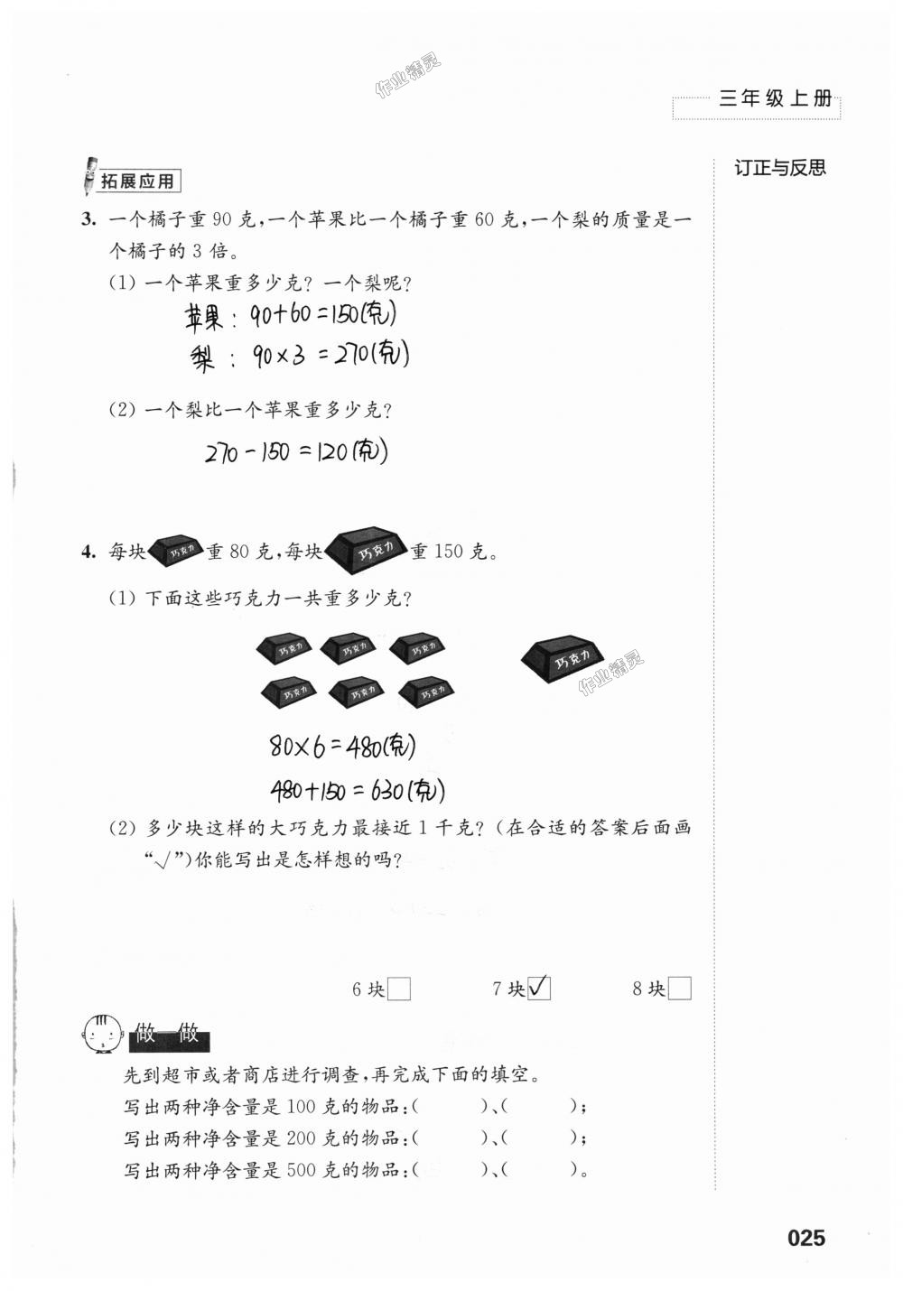 2018年練習與測試小學上冊三年級上冊蘇教版 第25頁