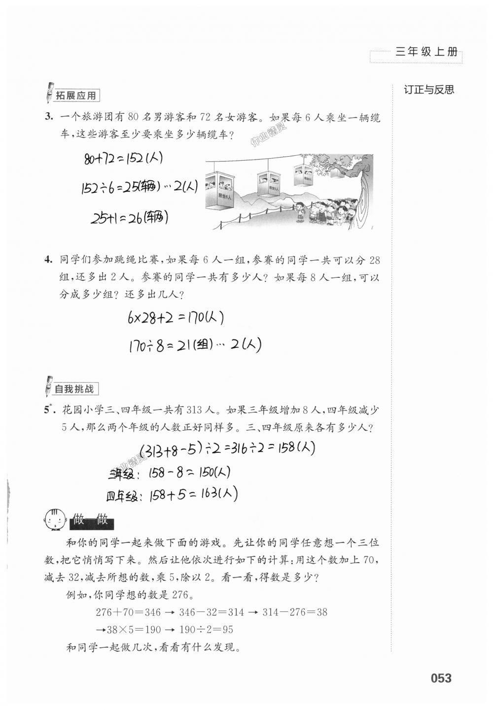 2018年练习与测试小学上册三年级上册苏教版 第53页