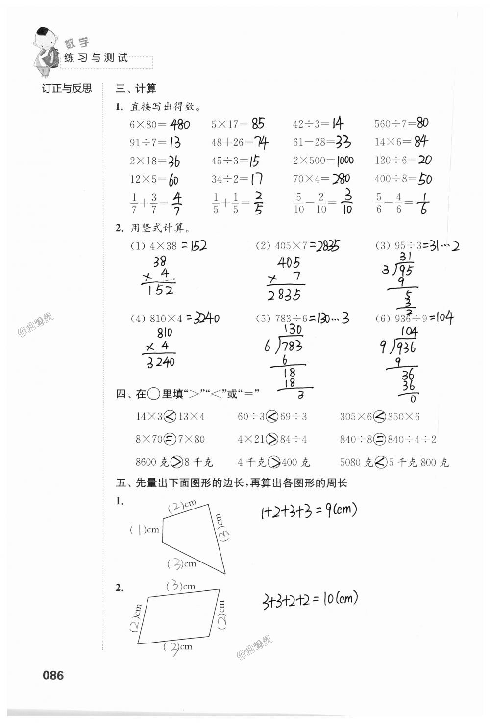 2018年練習與測試小學上冊三年級上冊蘇教版 第86頁