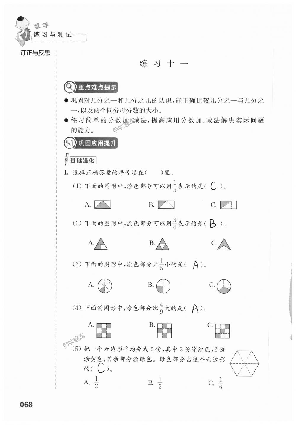 2018年練習與測試小學上冊三年級上冊蘇教版 第68頁