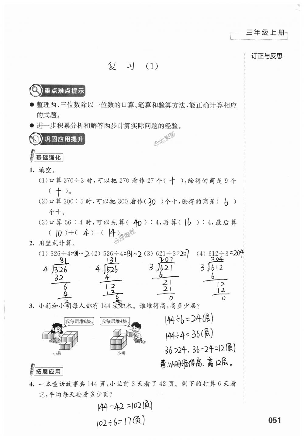 2018年练习与测试小学上册三年级上册苏教版 第51页