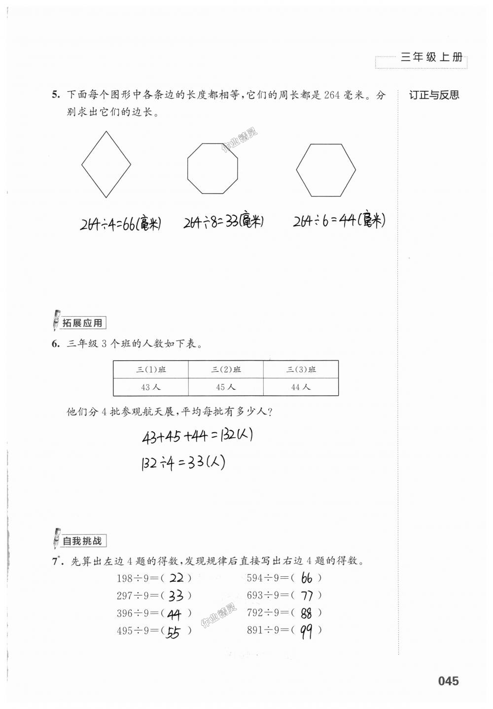 2018年练习与测试小学上册三年级上册苏教版 第45页