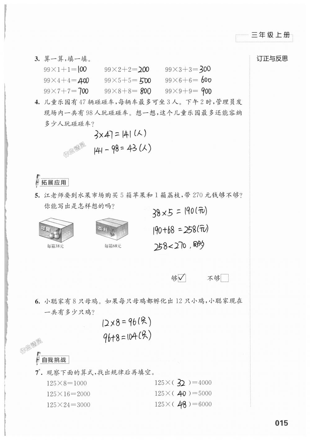 2018年練習與測試小學上冊三年級上冊蘇教版 第15頁