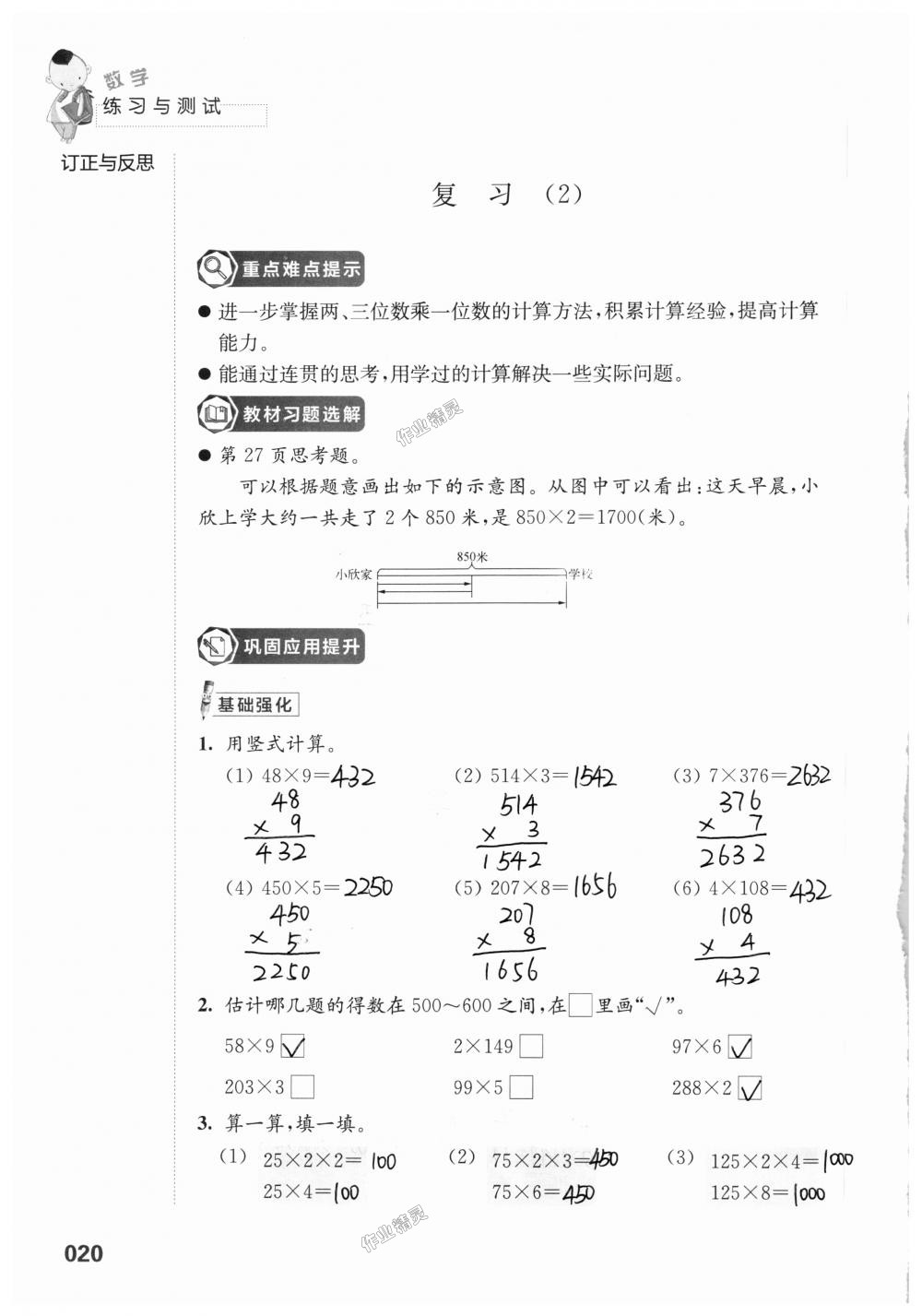 2018年練習(xí)與測(cè)試小學(xué)上冊(cè)三年級(jí)上冊(cè)蘇教版 第20頁(yè)