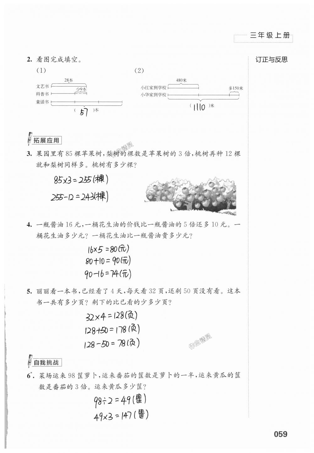 2018年练习与测试小学上册三年级上册苏教版 第59页