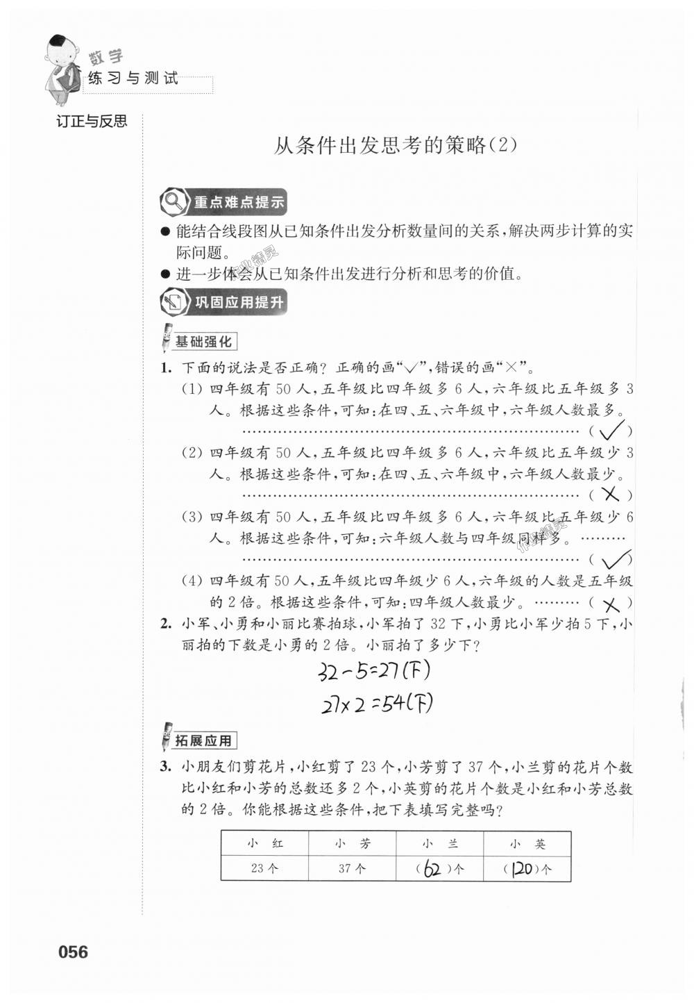 2018年练习与测试小学上册三年级上册苏教版 第56页