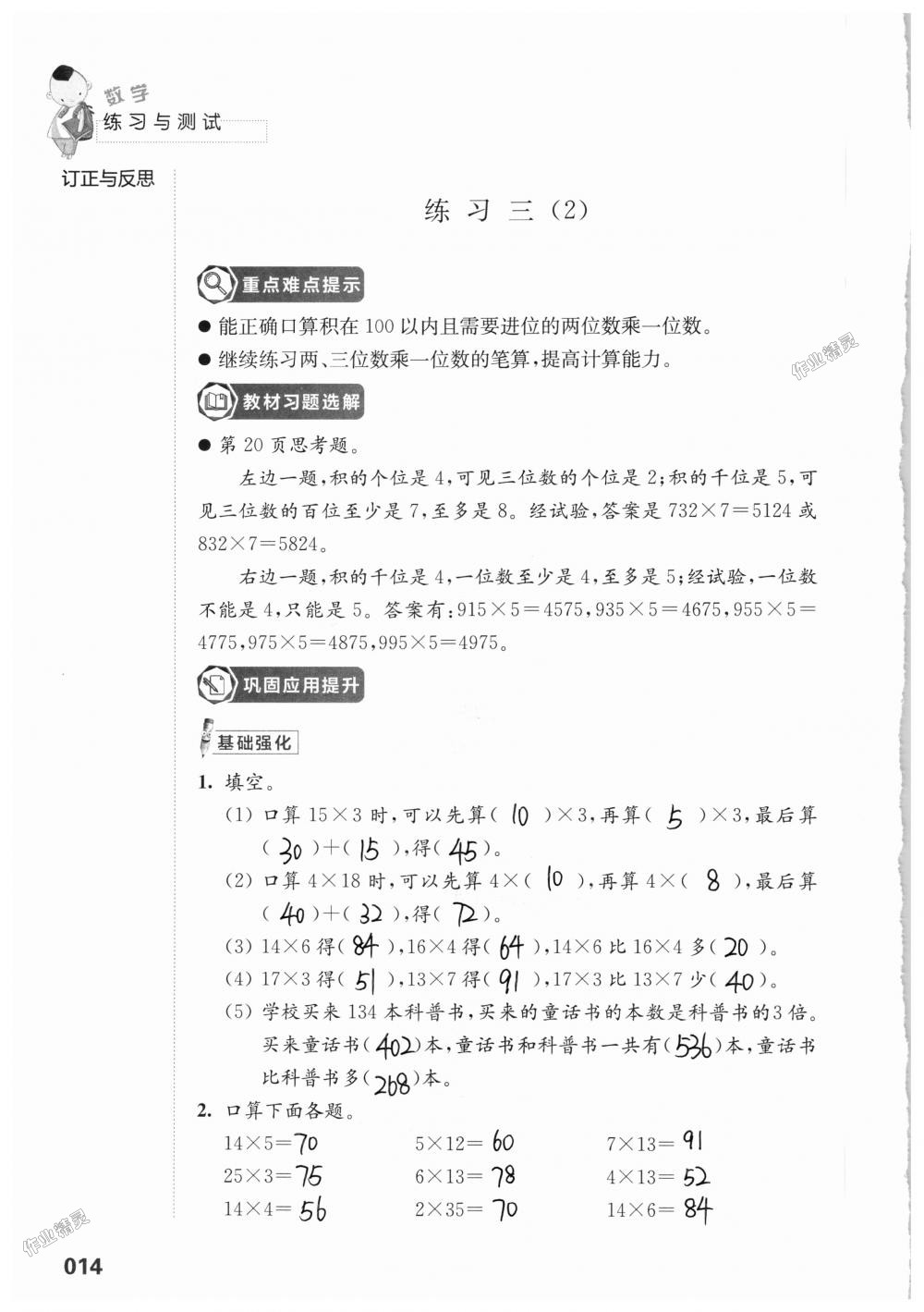 2018年练习与测试小学上册三年级上册苏教版 第14页