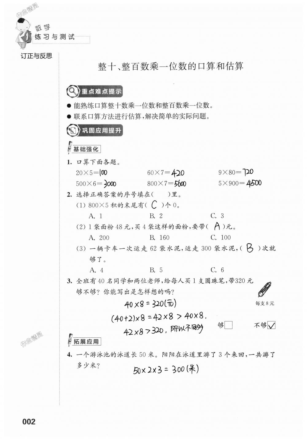 2018年练习与测试小学上册三年级上册苏教版 第2页