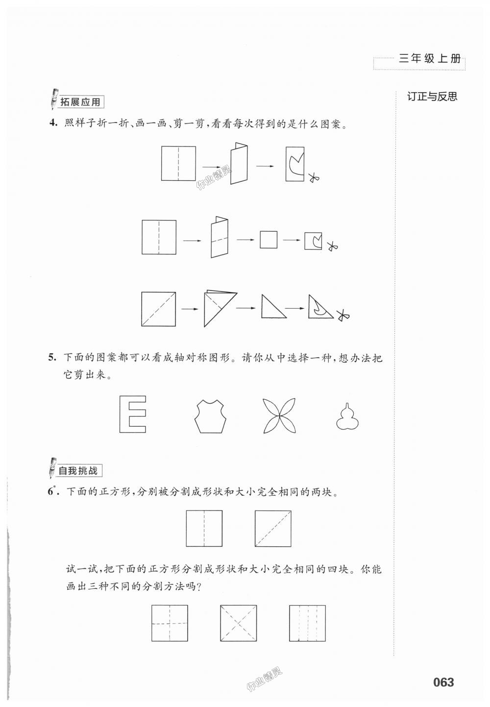 2018年练习与测试小学上册三年级上册苏教版 第63页