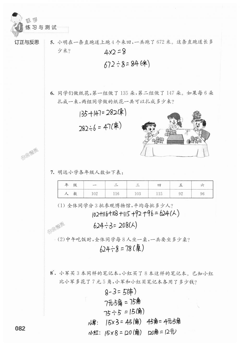 2018年练习与测试小学上册三年级上册苏教版 第82页