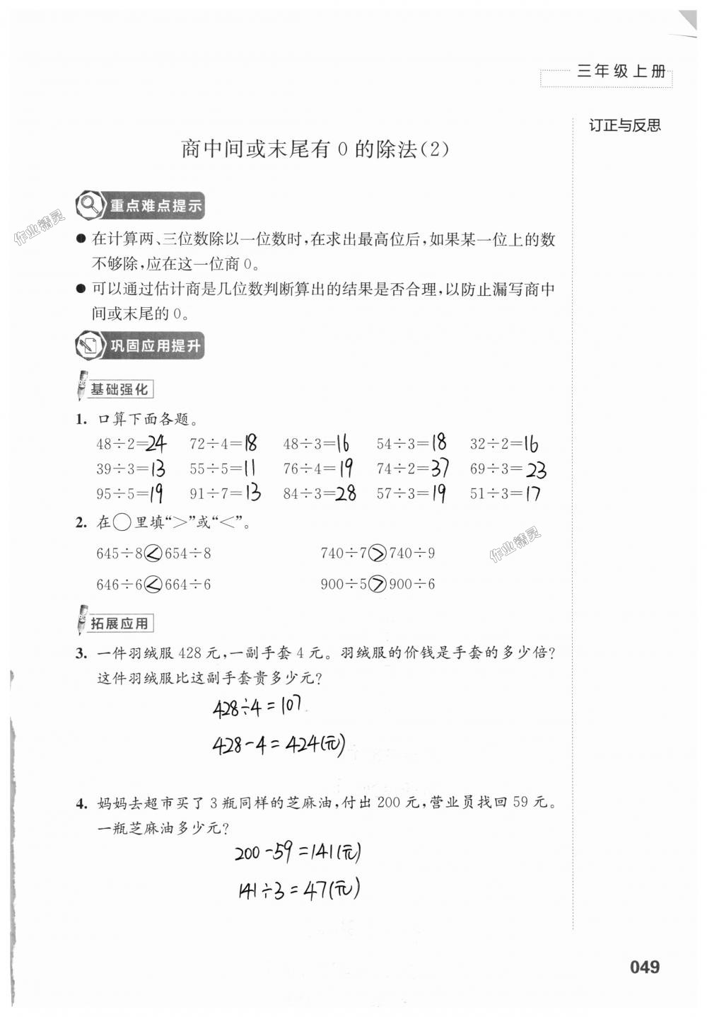 2018年练习与测试小学上册三年级上册苏教版 第49页