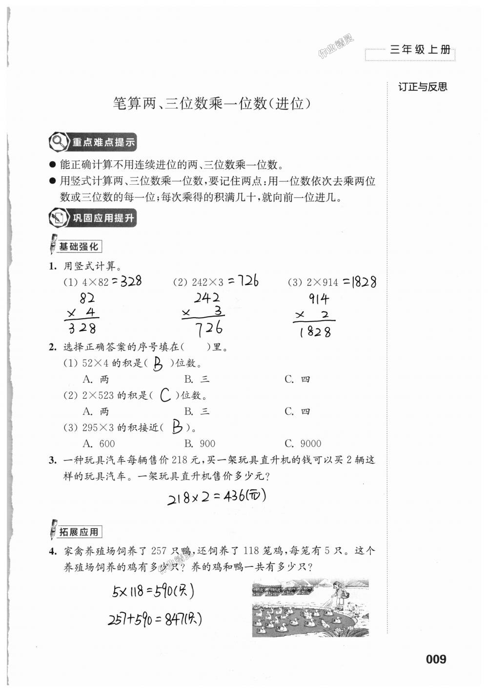 2018年练习与测试小学上册三年级上册苏教版 第9页