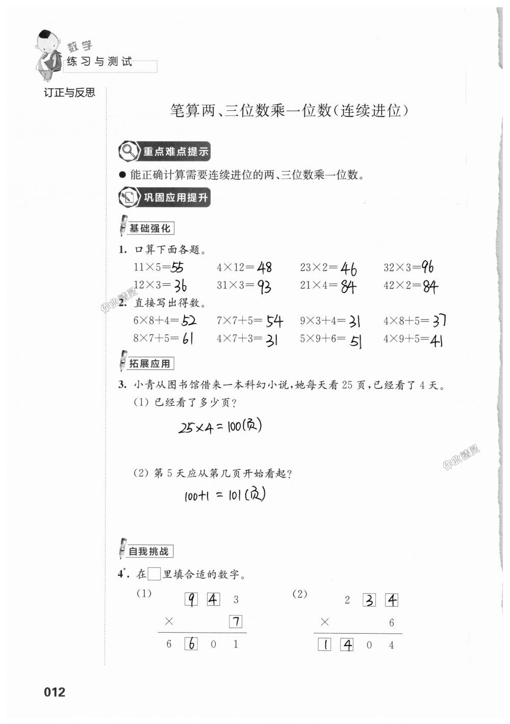 2018年練習(xí)與測試小學(xué)上冊三年級上冊蘇教版 第12頁