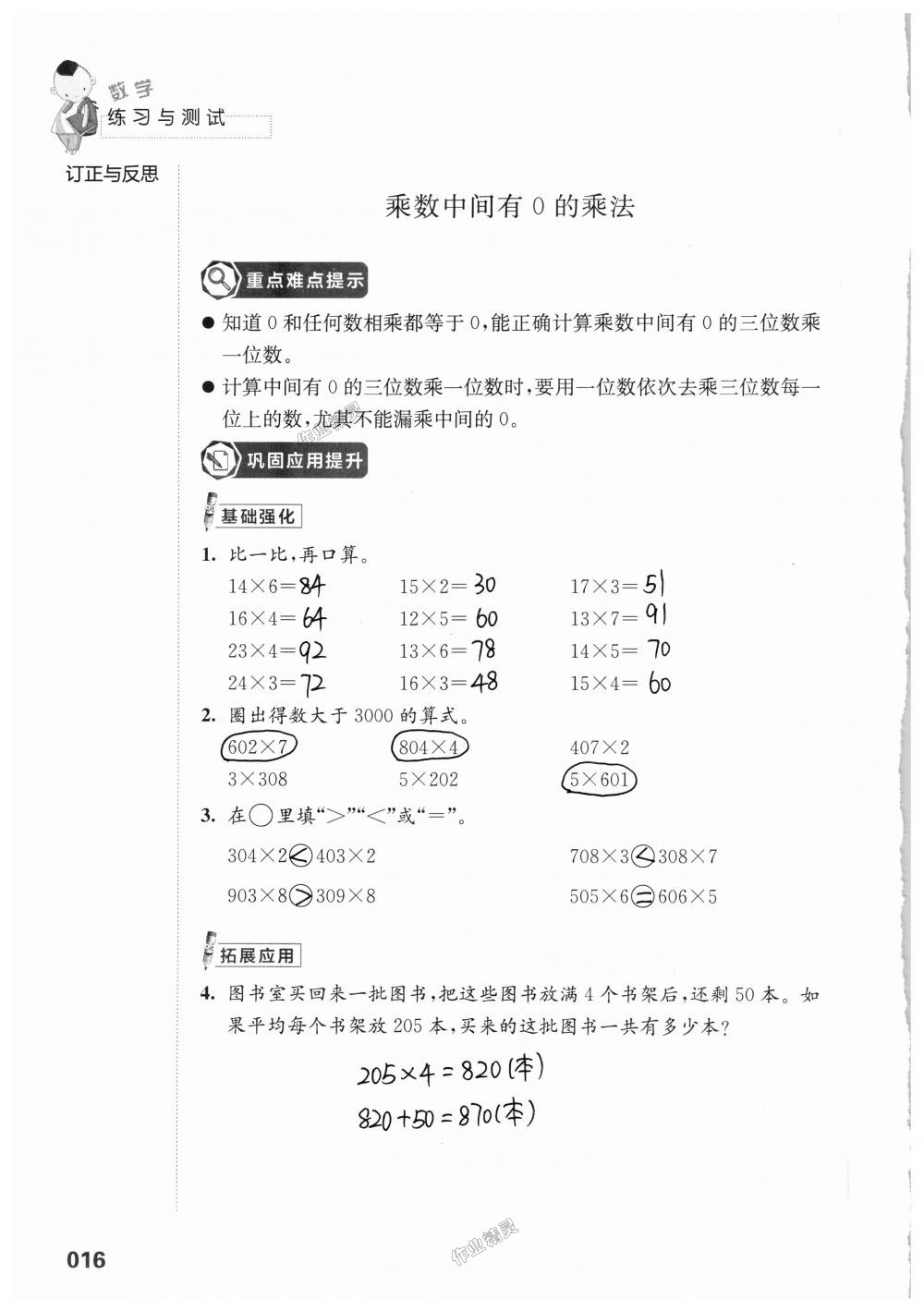 2018年練習(xí)與測試小學(xué)上冊三年級上冊蘇教版 第16頁