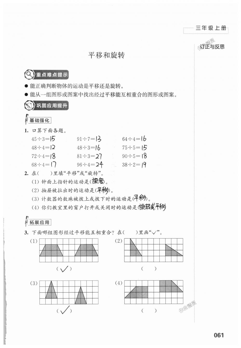 2018年练习与测试小学上册三年级上册苏教版 第61页