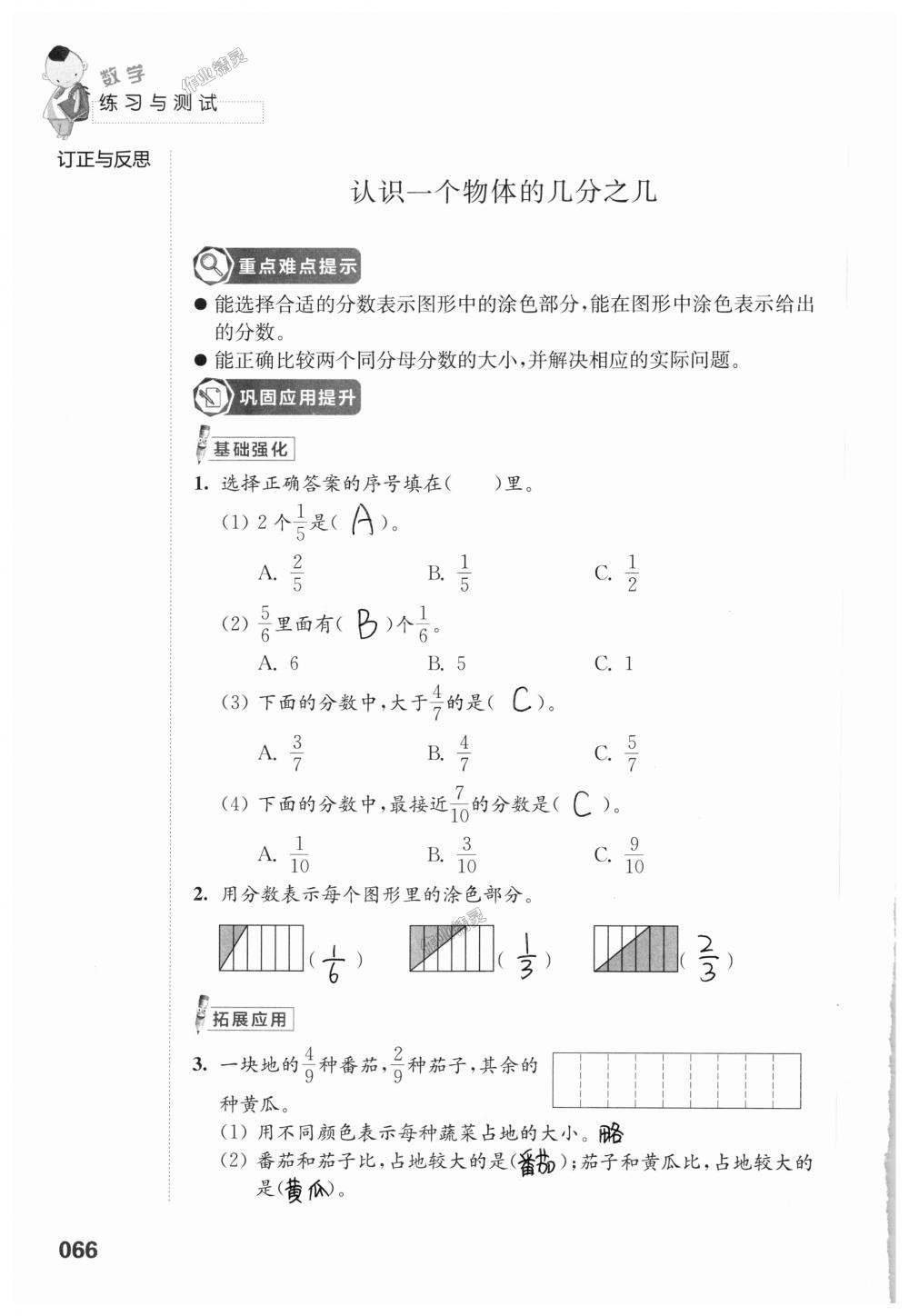 2018年练习与测试小学上册三年级上册苏教版 第66页