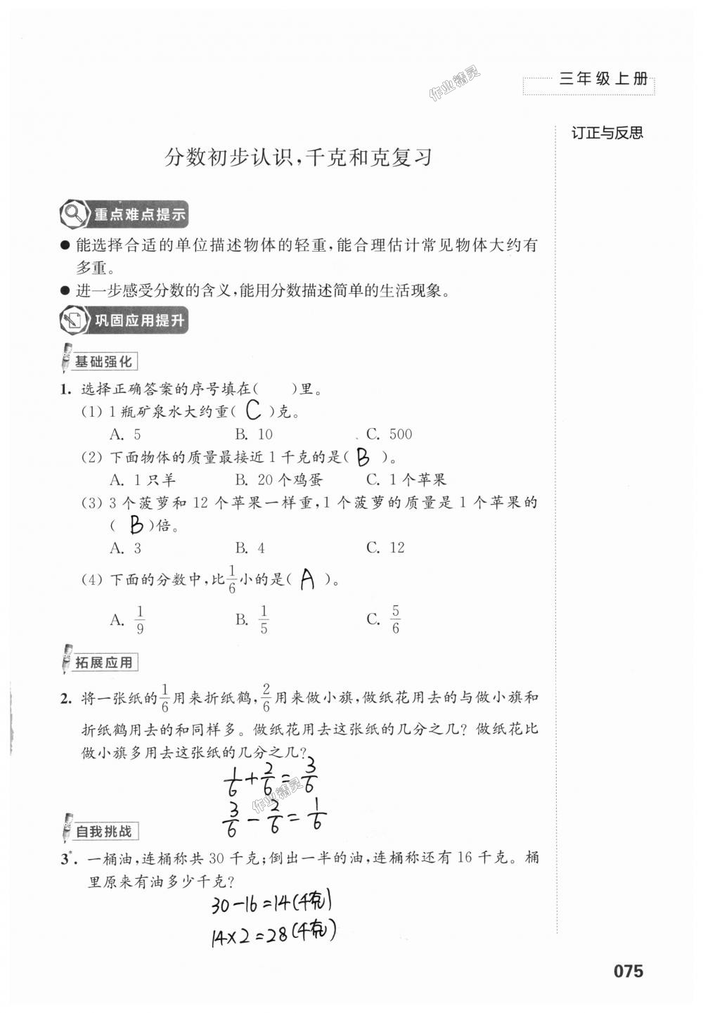 2018年練習與測試小學上冊三年級上冊蘇教版 第75頁