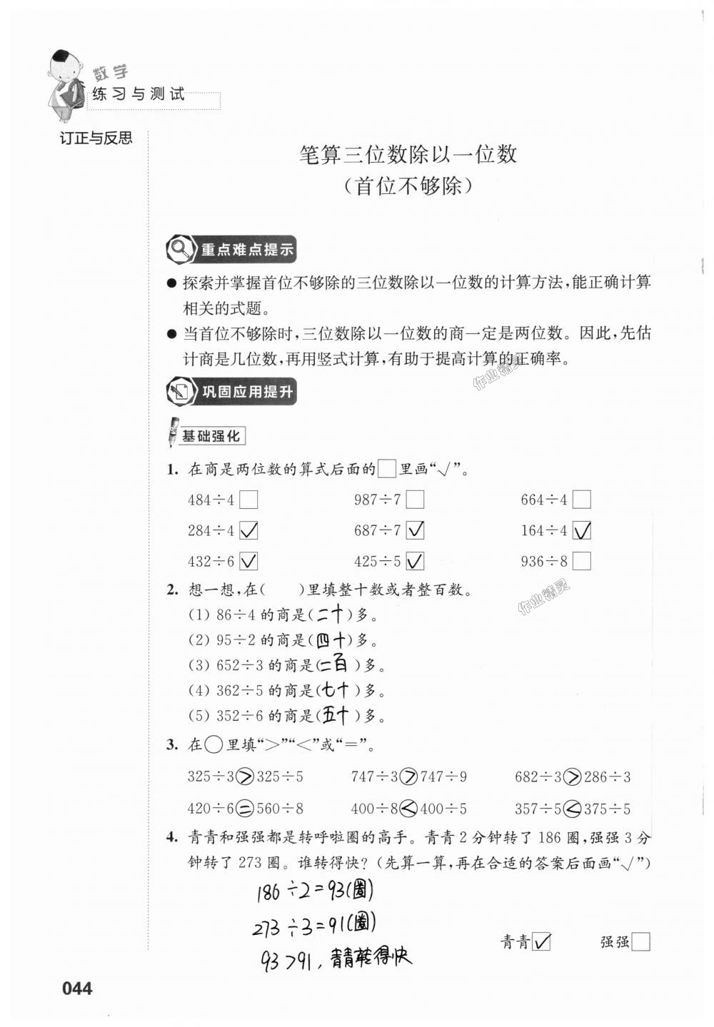 2018年练习与测试小学上册三年级上册苏教版 第44页