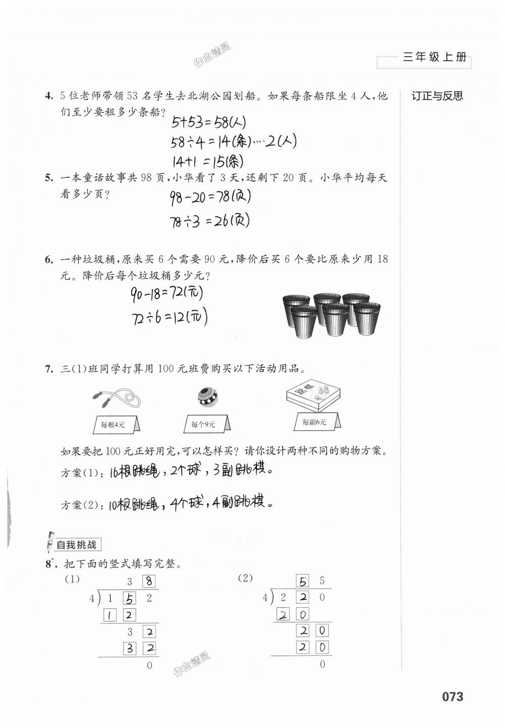 2018年练习与测试小学上册三年级上册苏教版 第73页