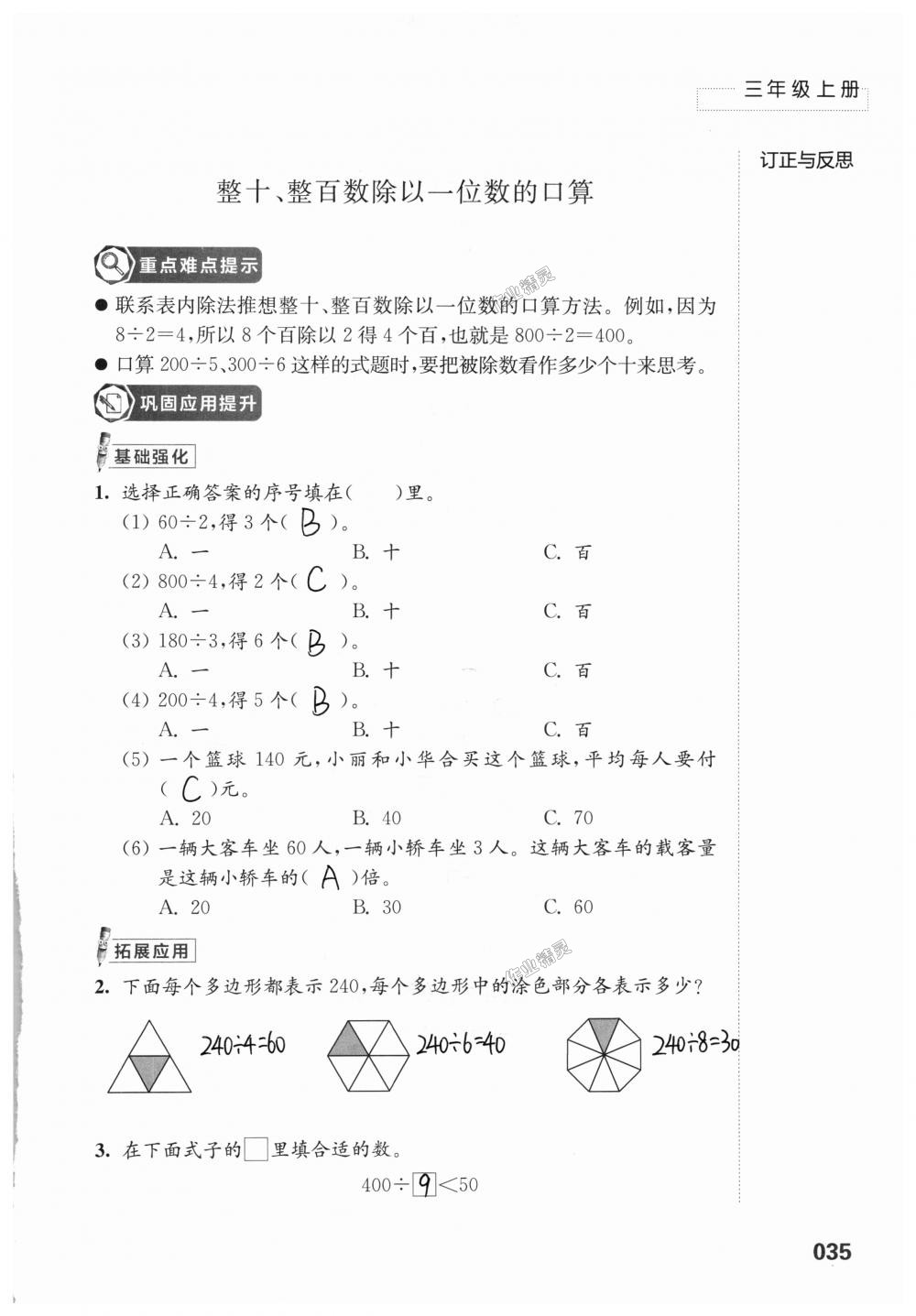 2018年練習(xí)與測試小學(xué)上冊三年級上冊蘇教版 第35頁