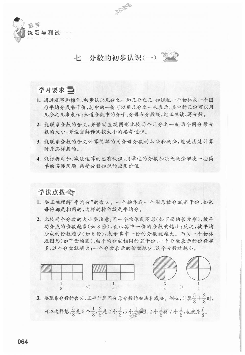 2018年練習與測試小學上冊三年級上冊蘇教版 第64頁