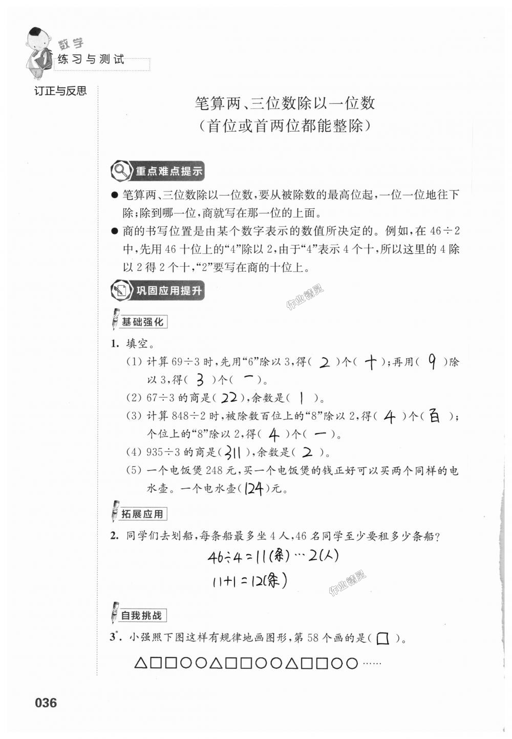 2018年练习与测试小学上册三年级上册苏教版 第36页