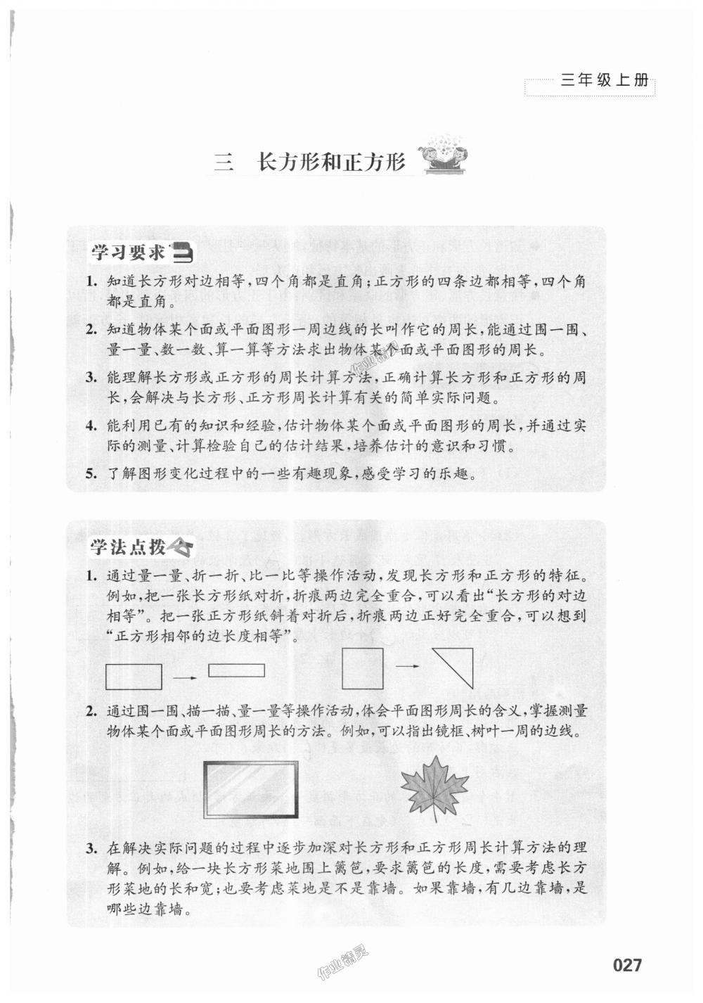 2018年練習與測試小學上冊三年級上冊蘇教版 第27頁